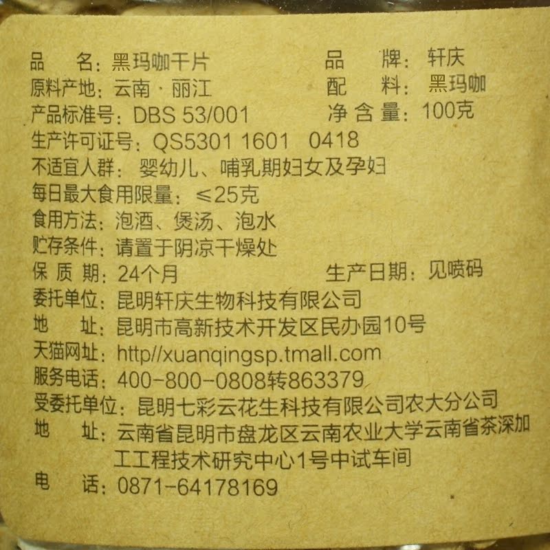 买2送1 轩庆黑玛卡片100g 云南玛咖干片丽江黑玛卡干果切片玛咖片产品展示图1