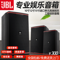 JBL KP6052 professional audio ktv home K song 10 12 15 inch bar meeting dance speaker set