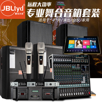 JBLTYD 725 professional stage speaker high-power single and double 15-inch KTV wedding outdoor performance audio set