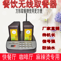 Meal-picking pager sweet shop coffee shop vibrating Frisbee calling machine etc.