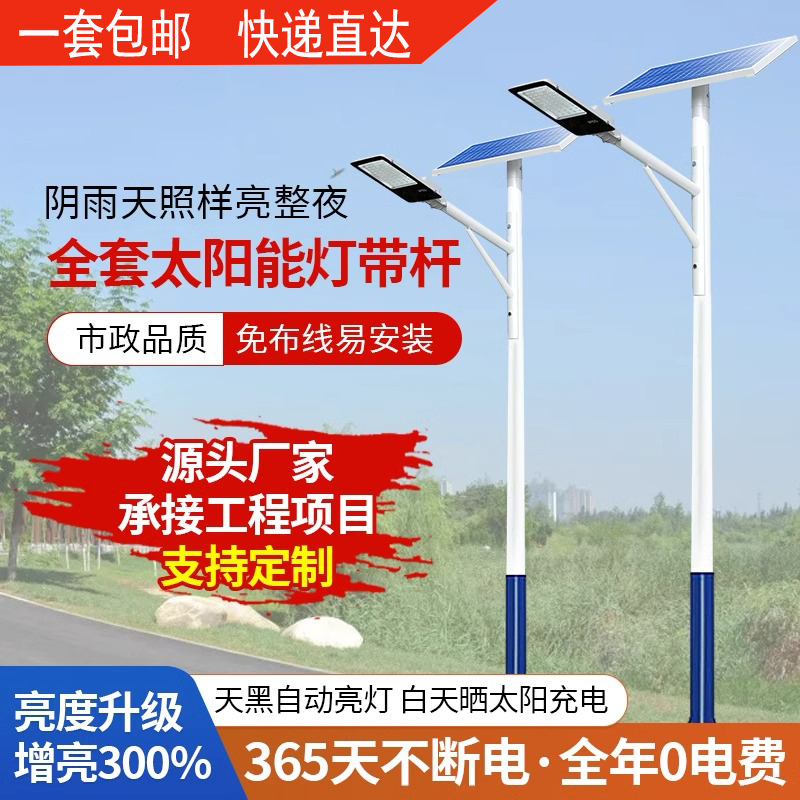 路灯带杆全套5/6米灯杆农村太阳能路灯led照明灯家用户外灯庭院灯