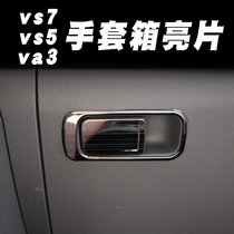 Jetta VS5VS7VA3 glove box switch patch vs5vs7va3 passenger storage box sequins sticker Interior decoration
