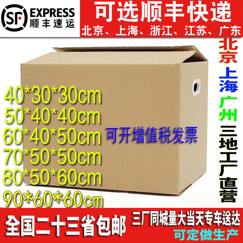 Moving cartons Extra large five-layer extra hard thickened storage finishing packing Express packaging Moving cartons custom-made