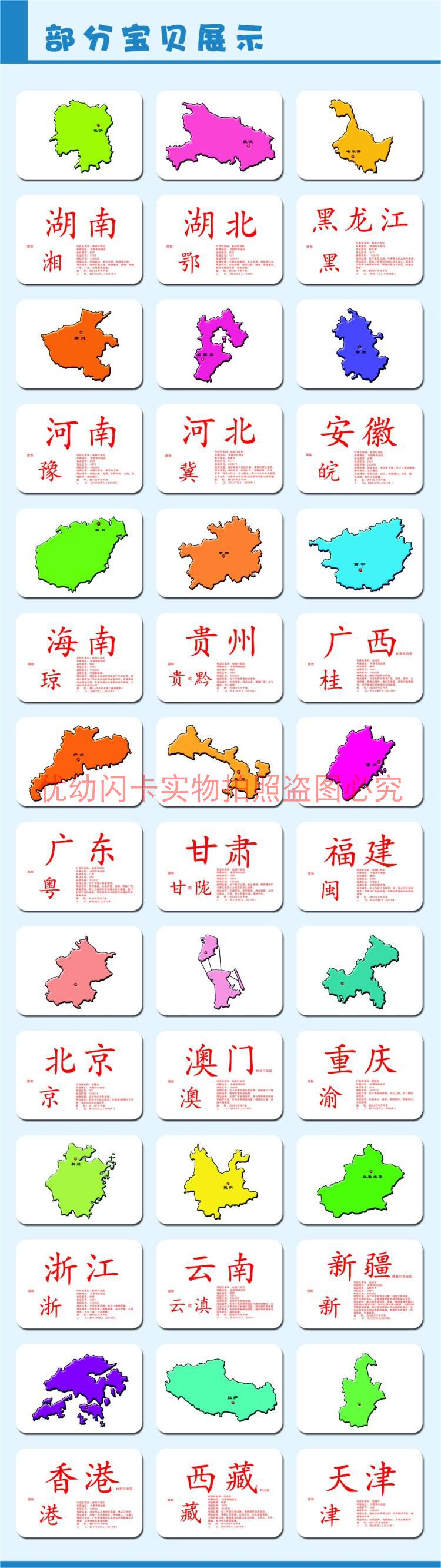 杜曼百科省份行政地图闪卡幼儿童早教益智认知识字潜能开发卡