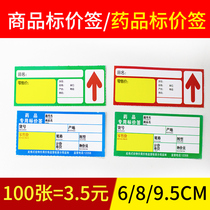 Price tag Thickened Handwritten Mark Price Tag 100 Supermarket Promotions Blast Sticker Drug Price Tag