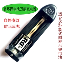 Bright flashlight 18650 26650 14500 16340 18350 Lithium battery smart universal charger