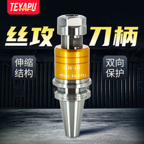 TEYAPU tapping handle two-way micro-telescopic wire tapping tool handle tap tool head VER wire tapping Chuck CNC tool holder