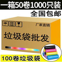 A full box of 100 rolls thick wholesale hospital Hotel Hotel flat plastic garbage bag household portable medium number