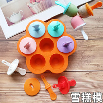 (Small) silicone ice cream ice cream popsicle mold children ice cream homemade DIY mold set Ice Box