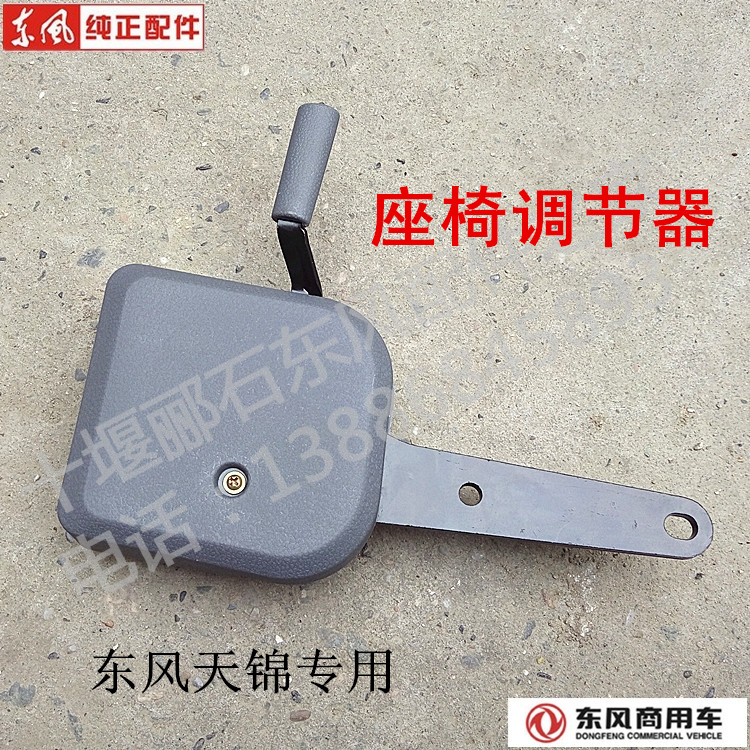 热卖东风天龙天锦专用大大力神驾驶室副驾驶座椅调节器配件