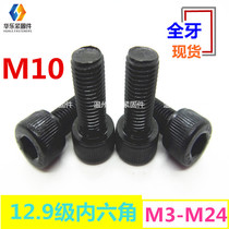 12 9 grade hexagon socket screw full tooth M10 * 16-200 alloy steel cup head cylindrical head young tooth Bolt