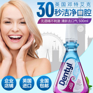 英国dentyl active/邓特艾克星空健齿漱口水除口臭杀菌异味登女士