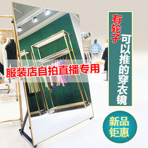 Removable belt wheel clothing store display high and thin full-length mirror Home dressing fitting mirror Beauty selfie live mirror