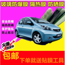 BYD F0 car film sunscreen film window High heat insulation film explosion-proof high heat insulation UV protection full car film