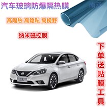 Dongfeng-Sylphy · Pure electric car film window film explosion-proof heat insulation film solar glass film full car film