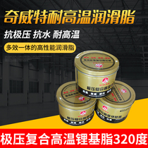 Qiwei grease resistant extreme pressure compound high temperature lithium based grease 320 high temperature 800G high speed bearing car butter