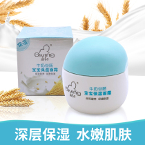 Qichu Milk Valley Embryo Baby Moisturizing Cream 30g Deep Moisturizing Care Baby Mild and Non-irritating