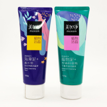 Meijianjing Facial Cleanser Combination Lime Balanced Oil Control Cleanser Mud Seaweed Deep Cleanser Mild Facial Cleanser