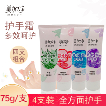 Meijiaojing Hand Cream Moisturizing Type Special Moisturizing Protective Repair Hand Cream 75g Anti-freezing and Anti-cracking