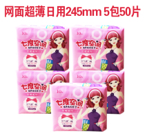 Seven-degree space sanitary napkin net cool mesh ultra-thin daily 245mm elegant series aunt towel 10 pieces in 5 packs