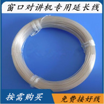 Window two-way walkie-talkie intercom extension cable four-core with shielded high-quality audio cable cable extension cable