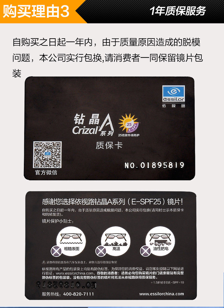 依视路1.591非球面眼镜片钻晶a3 a4 无框半框小孩配镜镜片 1片价