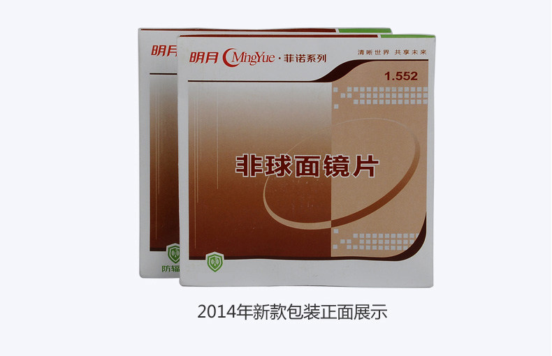 正品明月镜片菲诺156渐进多焦点眼镜片中老年近视老花眼镜镜片