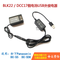 DMW-DCC17 BLK22 fake battery Panasonic DC-S5 S5K camera external mobile USB power adapter