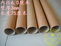 Paper tube inner diameter 6cm 75cm price picture tube paper core spiral paper tube length wall thickness adjustable