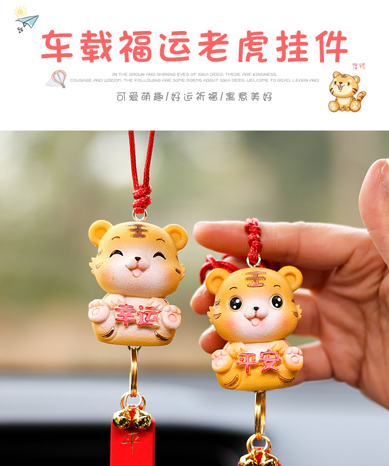 汽车小老虎祈福牌挂件饰品车载后视镜挂饰吉祥物车内保平安车礼品