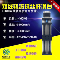 Linear sliding table module stepping motor GX80 double rail ball screw linear electric precision cross sliding table