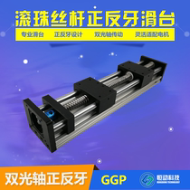 GP positive and negative tooth ball screw double optical axis sliding table stepping motor linear guide rail linear module sliding table