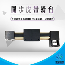 Synchronous belt sliding table module MF45 stepper motor U-groove bearing electric high-speed sliding table