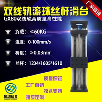 Original factory promotion GX80 ball screw sliding table double track linear guide electric CNC module worktable