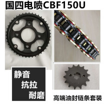 Suitable for new continents Honda CBF150U countries Four-electric spray SDH150-30 chain disc tooth disc sleeve chain oil seal chain