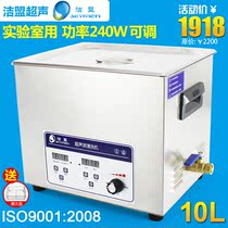 Clean Alliance JP-040ST Industrial Ultrasonic Cleaner Dental Laboratory Hardware Parts Power Adjustable 10L