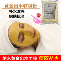 Special gold water burst water soft film powder for beauty salon anti-wrinkle and brighten skin mask powder 1000g