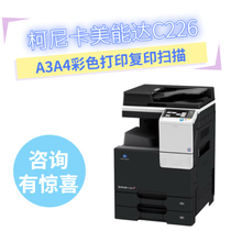 Cornika beauty can da C226 composite machine C7222 Color laser printer C266 copier A3 scan