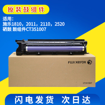 Schle S1810 selenium drum S2010 s2110 s2011 2320 2520 2520 2420 2420 of drum light-sensitive drum components