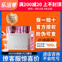 The fifth generation of Japanese Xiaozhi AG sugar anti - sugar drink AXXZIA Xiaozhia sugar oral fluid tightens to the skin 30