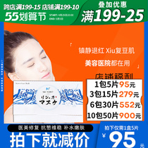 Film 95 Japanese Academy Line scret repair soothing mask water replenishing moisturizing ti light and delicate acne print 5 pieces