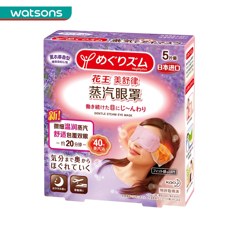 【日本百年老牌】花王 蒸汽眼罩5片*4盒装 99元包邮(109-10元券)