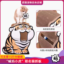 PurLab poop lab shouting mom little tiger joint name vertical grinding claw cat scratch plate cat nest grinding claw cat toy