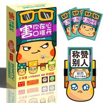 Party mini-game props Birthday tricky couple Tanabata Valentines Day board game party gifts Funny board game interaction