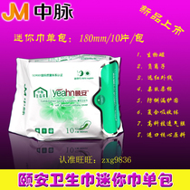 Yi an Mini Towel 10 Pcs Medium Pulse Love Hygiene Pads Daily Hygiene Pads Adult Auntie Towels