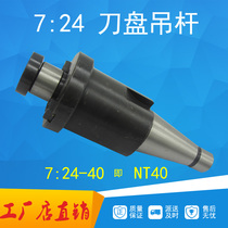 NT40 extended tool plate boom 7: 24-40 washing bed rod milling cutter connecting shank loading tool mandrel tool holder