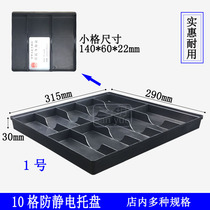 Anti-static mobile phone tray circuit board turnover square plate 10 grid ESD black plastic plate split grid display screen