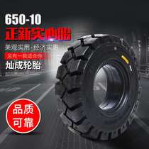 Masaojin Xin Chaoyang forward forklift solid tire Hangk fork rear wheel 650-10 front wheel 28x9-15 joint force 3 tons