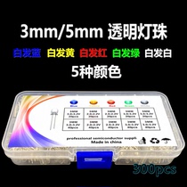 Cross-border e-commerce version 300 transparent 3mm 5mm white hair blue yellow red green white 5 color LED diode lamp bead set