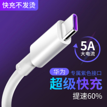 Suitable for Huawei to enjoy 10plus data cable STK-AL00 mobile phone charger 5A Super flash charging line